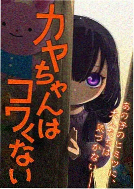 人渣的本愿角色介绍 特别篇